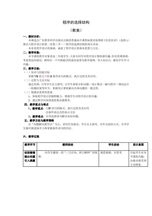 程序的选择结构——教案