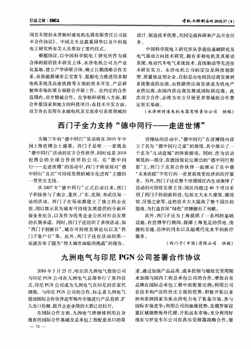 西门子全力支持“德中同行——走进世博”