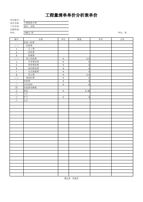 工程量清单单价分析表(表头附加单价) 海林