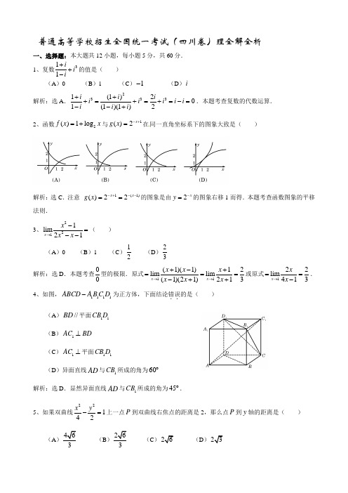 2007年四川高考理科数学试卷及答案解析版