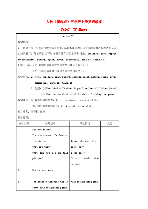 五年级英语上册 unit7 Lesson37教案 人教新起点