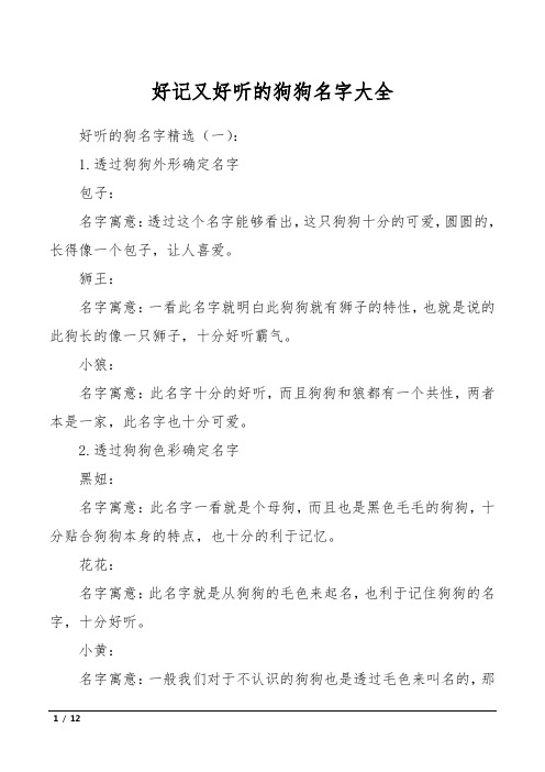 好记又好听的狗狗名字大全