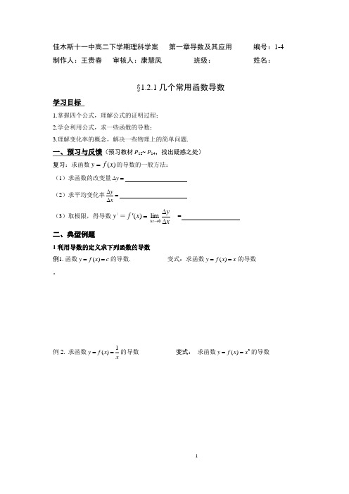 1.2.1几个常用的导函数4