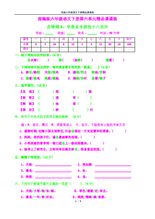 部编六年级语文下册课课练34--早春呈水部张十八员外及答案