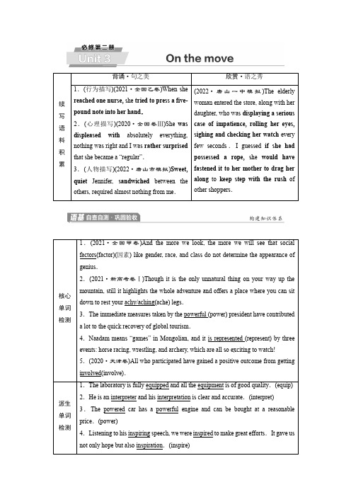 外研版高考英语一轮复习必修第2册Unit3 On the move课时学案