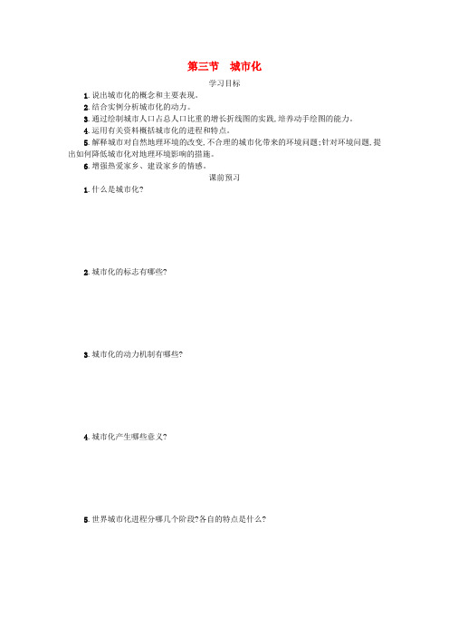 2018-2019学年高中地理 第二章 城市与城市化 2.3 城市化学案设计 新人教版必修2