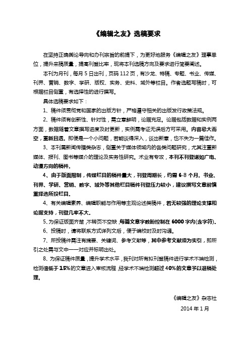 《编辑之友》选稿要求