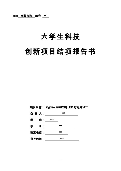 科技创新项目结项报告书