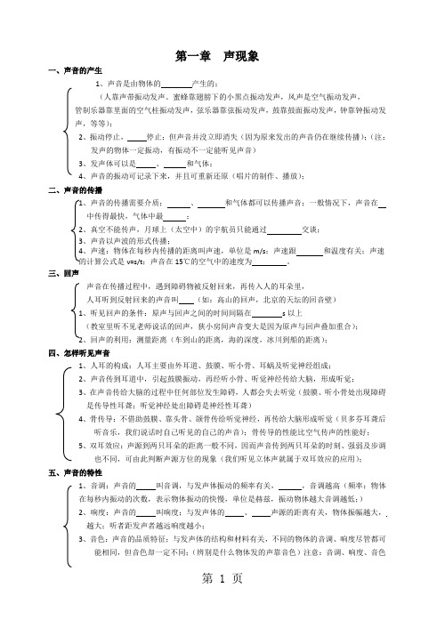 人教版八年级物理 第二章 声现象 讲义-精选学习文档