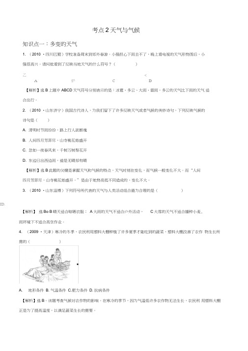 (精品)初中地理经典试题(_天气与气候)