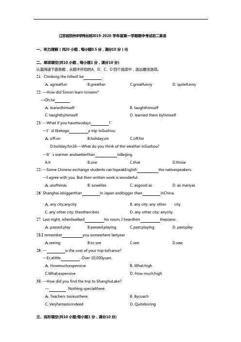 苏州中学伟长班2019-2020 学年八年级第一学期期中英语考试(含解析)