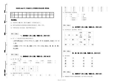 河南省2022年二年级语文上学期期末考试试卷 附答案