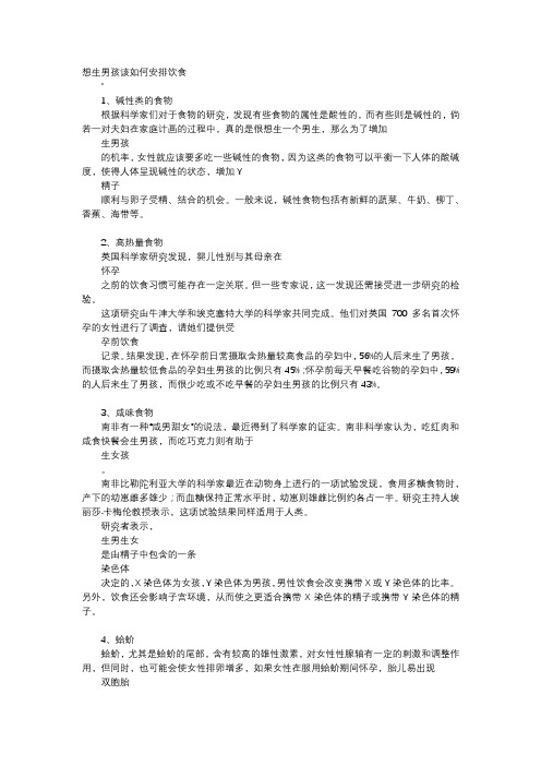 育儿知识-想生男孩该如何安排饮食