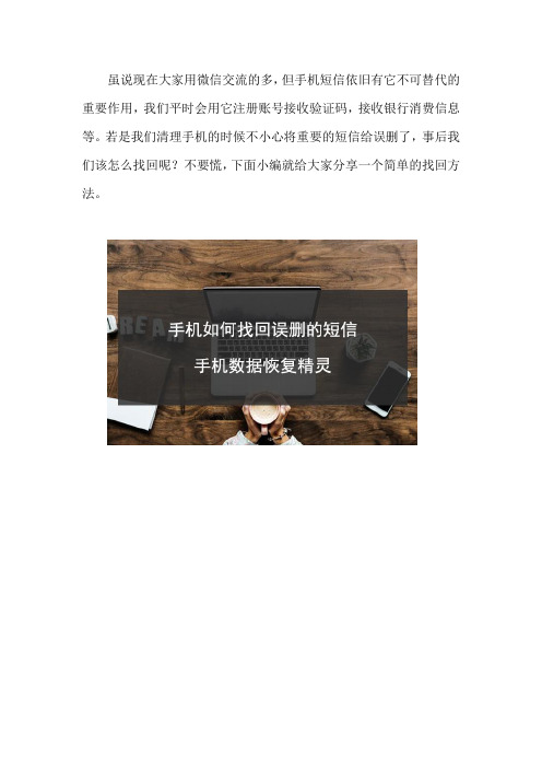 手机如何找回误删的短信