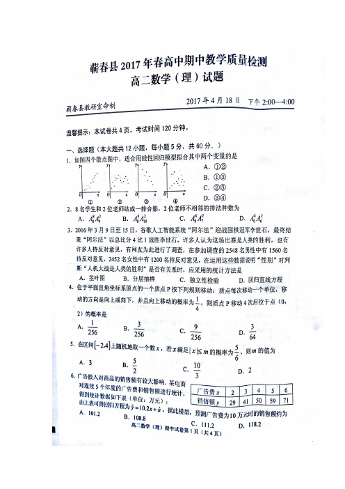 湖北省黄冈市蕲春县2016-2017学年高二下学期期中考试数学(理)试题扫描版含答案