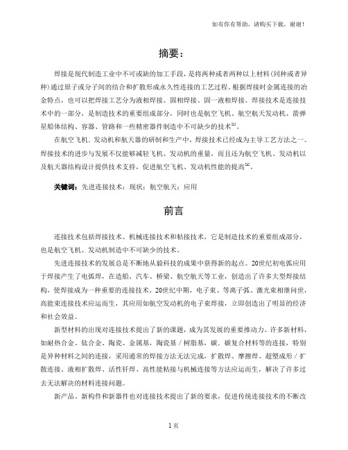连接技术在电子封装中的应用