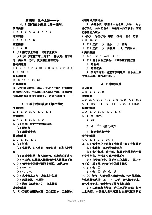 化学八下九上《资源与评价》参考答案(大庆地区2015年新版)