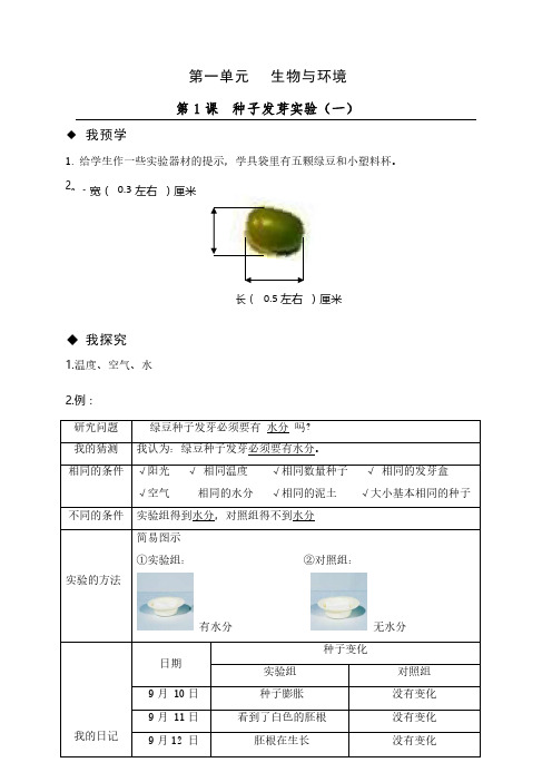 20170926五上科学导学作业答案