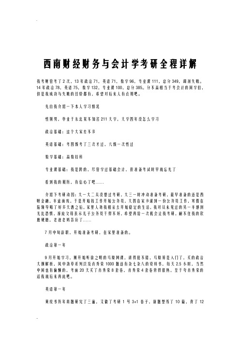 西南财经财务及会计学考研全程详解