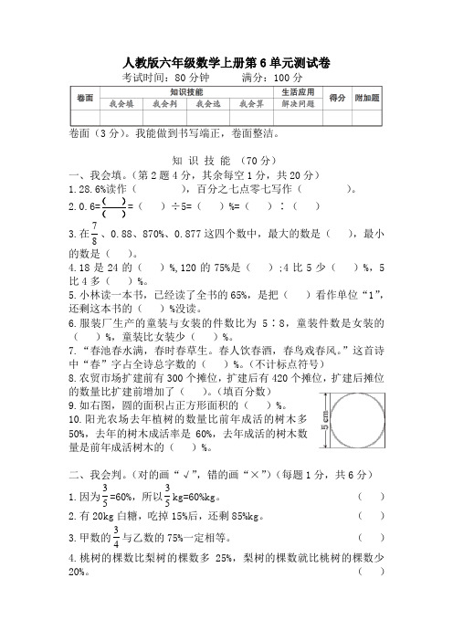 人教版六年级数学上册第6单元测试卷附答案