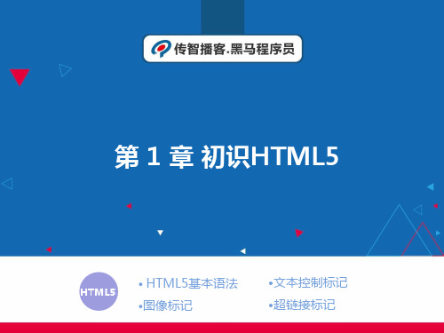 第1章 初识HTML5