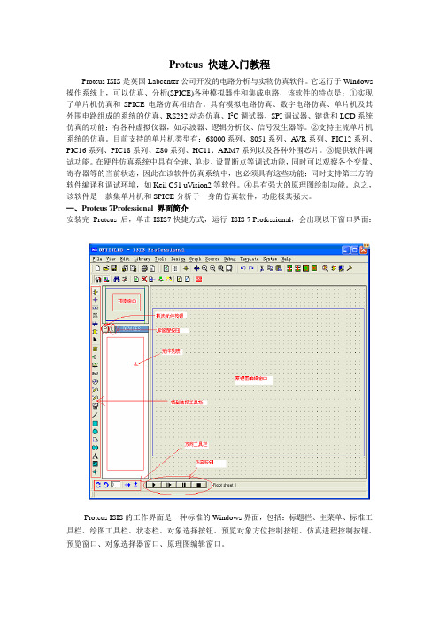Proteus 快速入门教程
