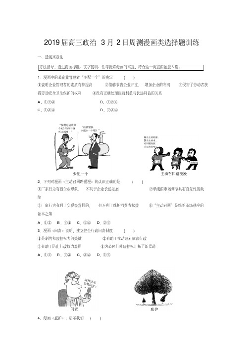 2019届高三政治周测漫画类选择题训练