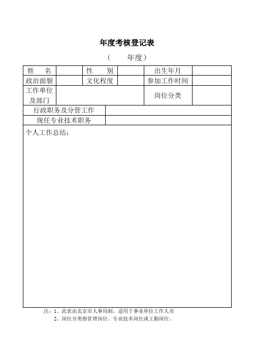 事业单位年度考核登记表