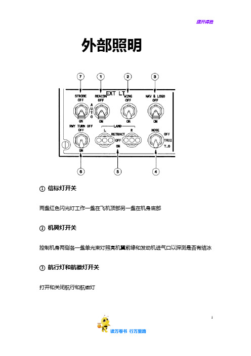 【春秋航空 空客A320】外部灯光