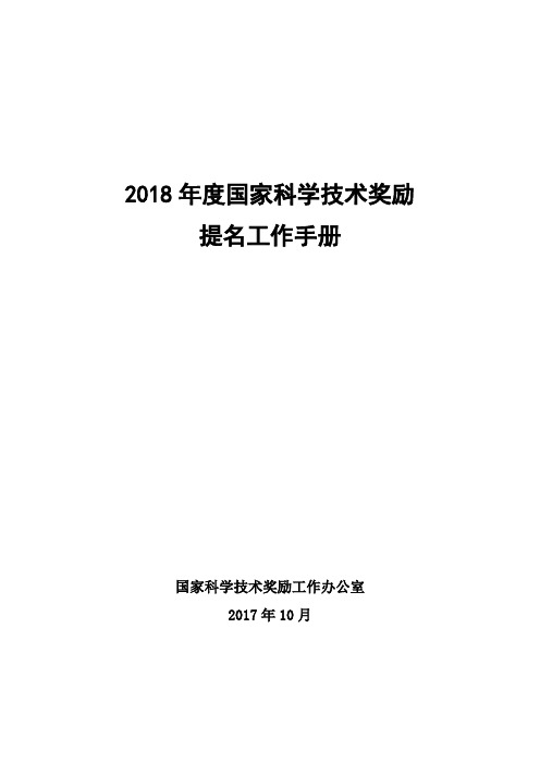 2018年度国家科学技术奖励