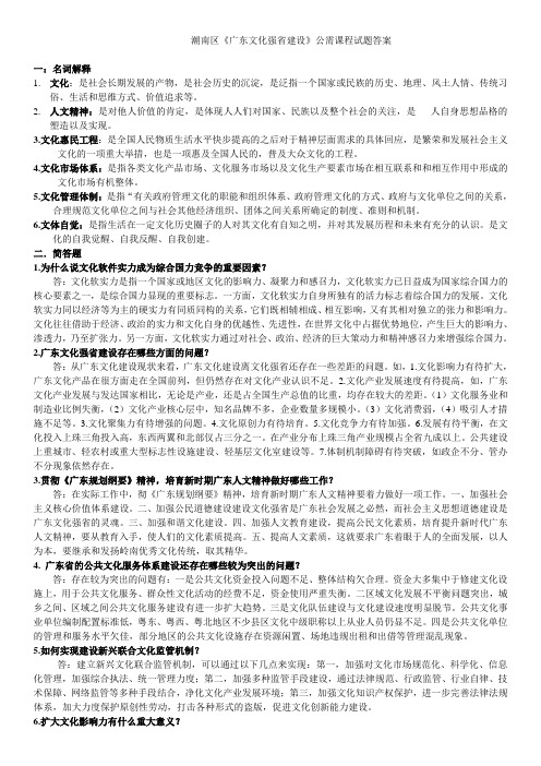 汕头市潮南区《广东省文化强省建设》公需课程试卷答案