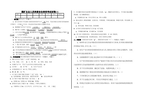 煤矿新工人岗前安全培训考试试卷(带答案)