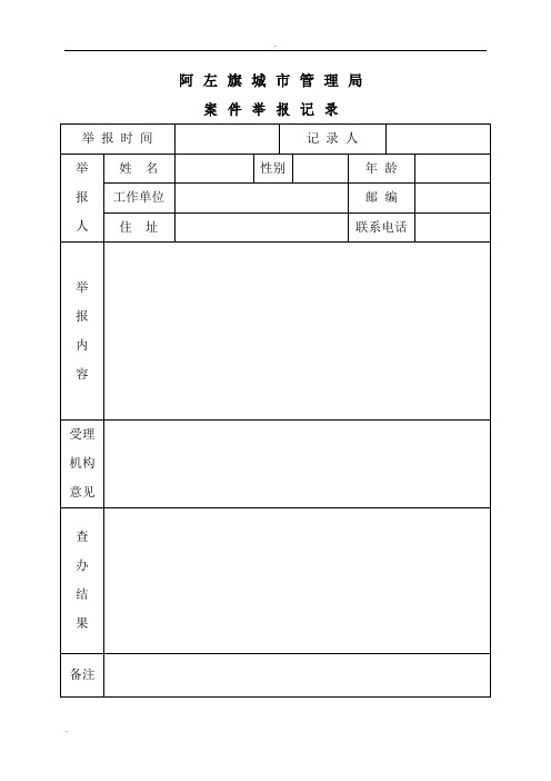 城管执法文书式样