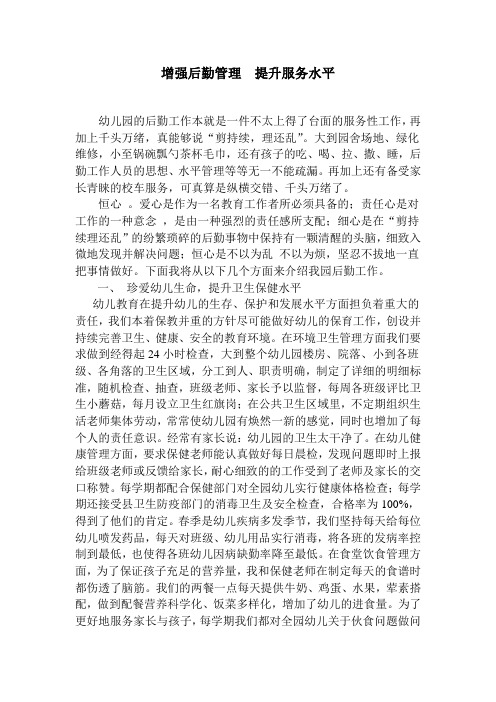 加强后勤管理 提高服务质量