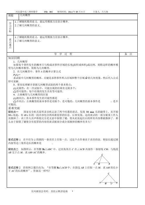 几何概型导学案