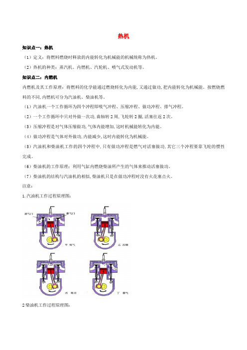 中考物理专题练习热机含解析新人教版