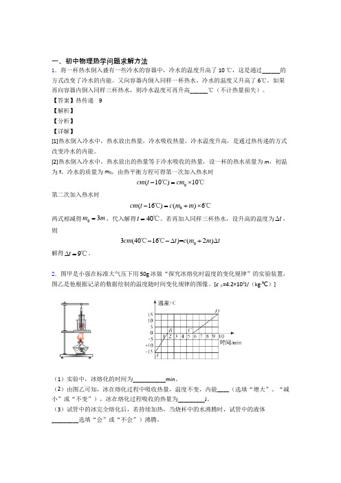 中考物理热学问题(大题培优 易错 难题)及答案