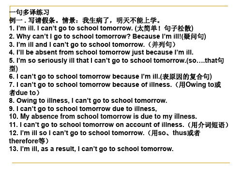 一句多译