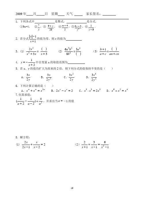 《分式》暑假作业