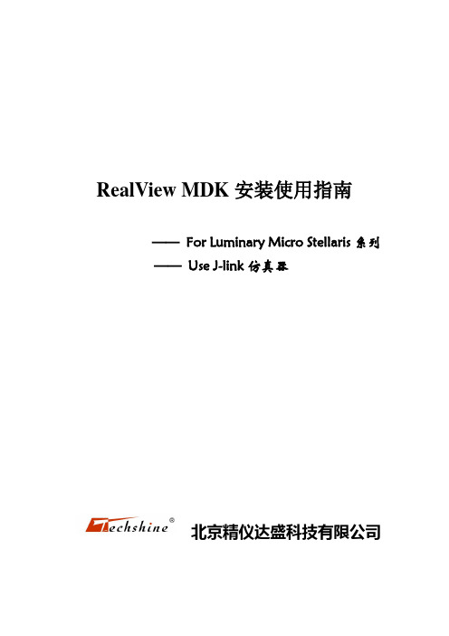 Keil MDK安装、使用说明