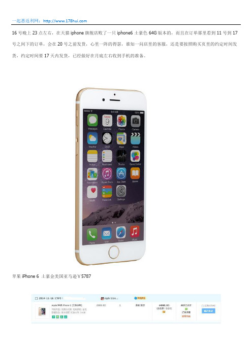 官网败入土豪金I6,iphone6急速收货