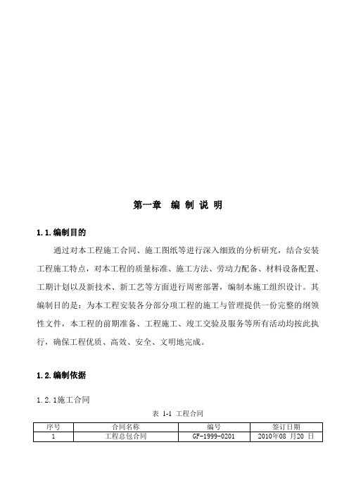 某住宅楼工程施工组织设计说明