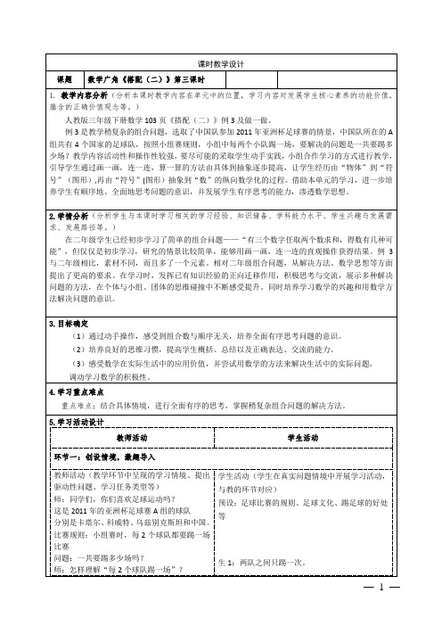 人教版小学数学三下第八单元《搭配二》组合问题  教学设计