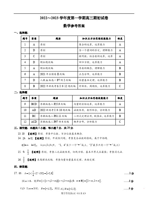 2023届江苏省镇江市高三上学期期初考试数学答案