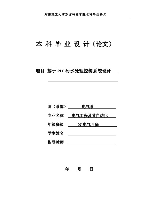 基于PLC的工业污水处理控制系统设计[1]