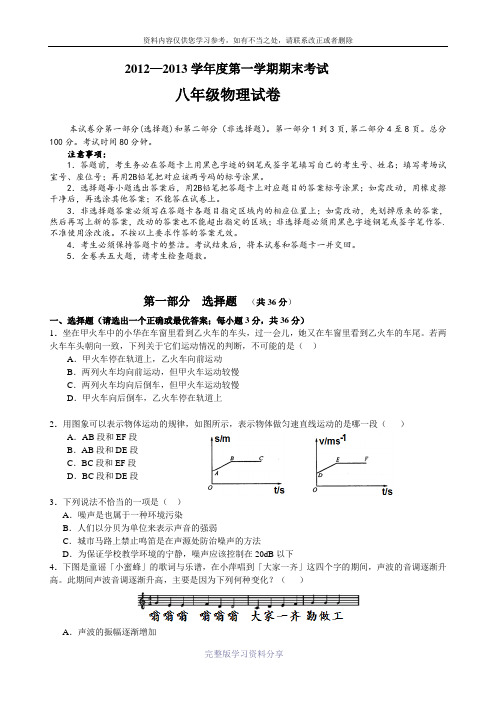 2012区物理试卷(8年级)