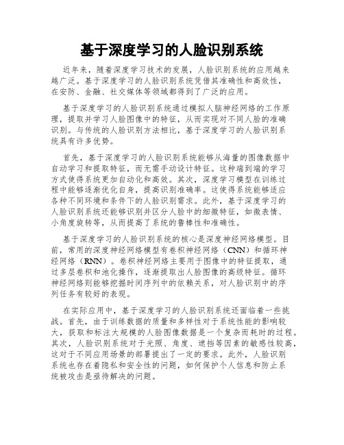 基于深度学习的人脸识别系统