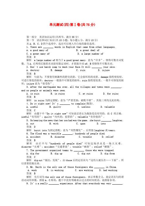 高中英语 unit 4 earthquakes单元测试(详细解析) 新人教版必修1