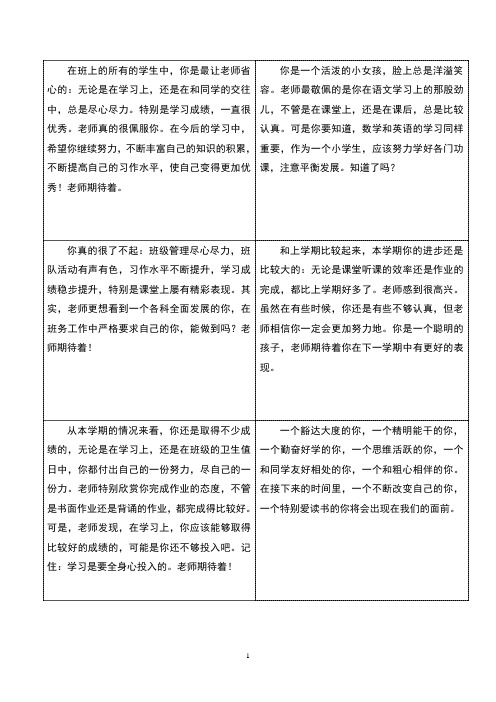 六三班 成绩单评语1
