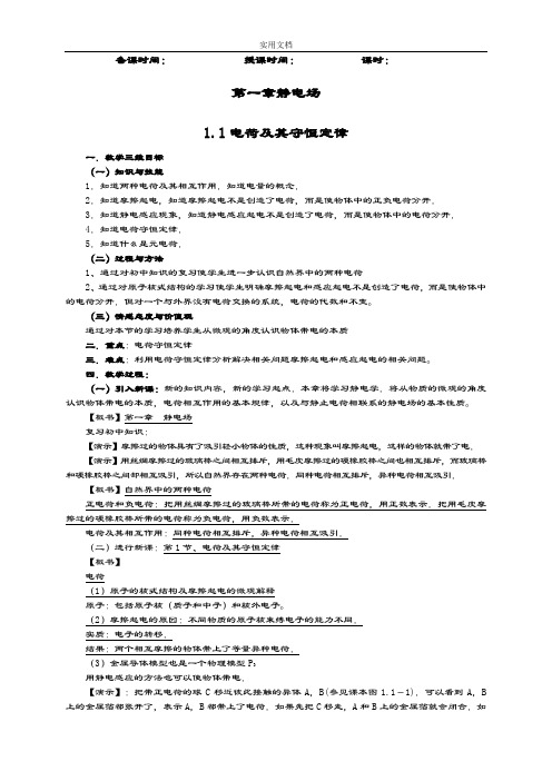 人教版高中物理选修3-1教案设计